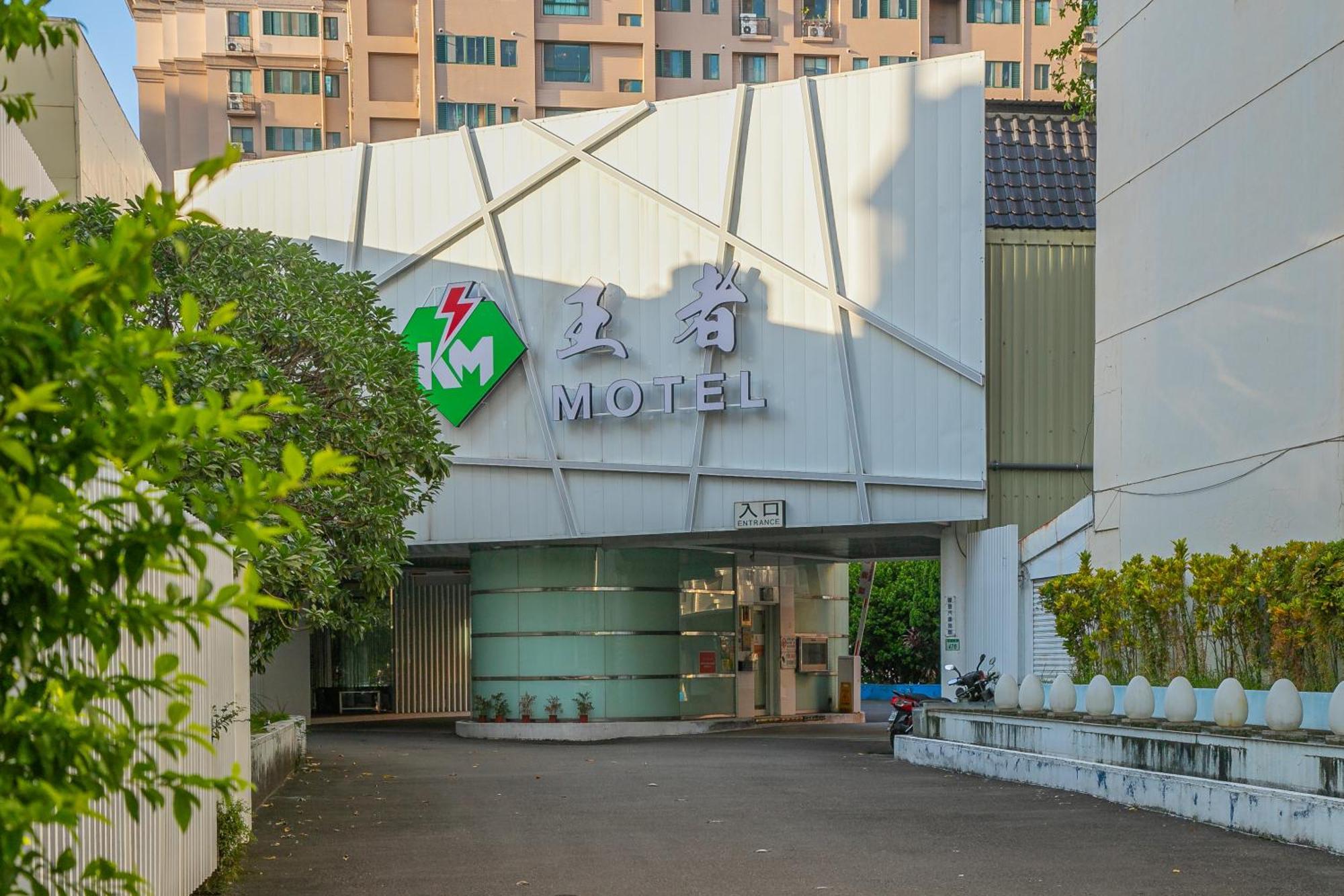 King Motel王者 桃園市旅館177號 Exteriör bild