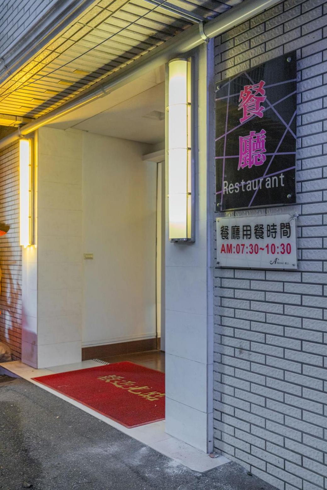 King Motel王者 桃園市旅館177號 Exteriör bild